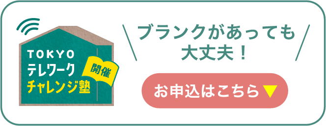 ブランクがあっても大丈夫！イメージ画像