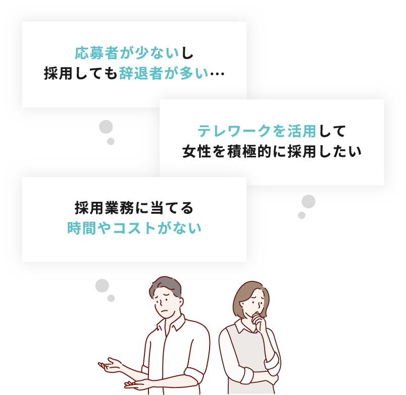 こんなお悩みありませんか？イメージ画像